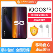 【中国移动】vivo iQOO3 5G版  128G/256G 