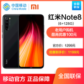 【中国移动】【俊驰】红米Note8 6+128G 公开版 全面屏拍照4G手机