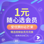 【中国移动】随心选会员（首两月1元）