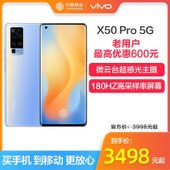 【中国移动】【爱奇机】vivo X50 Pro 128G/256G 5G版