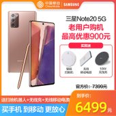 【中国移动】 三星 Note20 8+256G 5G智能手机