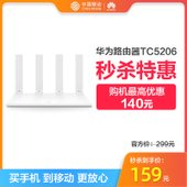【中国移动】【双十一秒杀】 华为路由TC5206