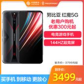【中国移动】努比亚 红魔5G 128G/256G 公开版 电竞游戏手机