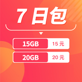 【中国移动】流量快餐包