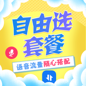 【中国移动】自由选套餐