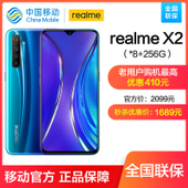 【中国移动】realme X2  8+256G 公开版 4G智能手机