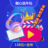 【中国移动】随心选年包