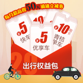 【中国移动】移动出行权益包