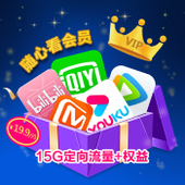 【中国移动】随心看会员