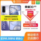 【中国移动】荣耀30 双模5G 128G/256G智能手机