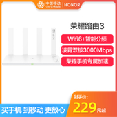 【中国移动】华为 荣耀路由3 Wifi6+