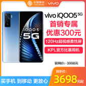 【中国移动】iQOO5  5G公开版  KPL官方比赛用机