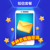 【中国移动】短信套餐