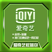 【中国移动】爱奇艺权益包