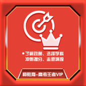 【中国移动】和教育-高考王者VIP