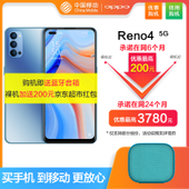【中国移动】OPPO Reno4 128/256G 5G手机