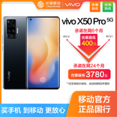 【中国移动】vivo X50 Pro 128G/256G 5G版