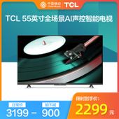 【中国移动】TCL 55英寸智能电视55A88