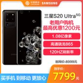 【中国移动】三星GalaxyS20 UItra  5G公开版手机