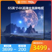 【中国移动】【华创】TCL 65T6M 65英寸4K超薄全面屏液晶电视机