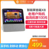 【中国移动】小度在家智能屏X8  8英寸高清大屏 触屏带屏智能音箱