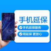 【中国移动】手机延保服务