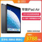 【中国移动】【华创】苹果平板 2019新款iPad Air 10.5英寸
