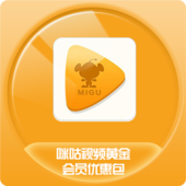 【中国移动】咪咕视频黄金会员优惠包（2020版）