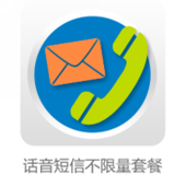 【中国移动】话音短信不限量套餐518元（五星）