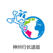 【中国移动】神州行统一资费（长途版）