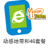 【中国移动】4G上网套餐