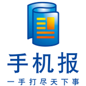 【中国移动】手机报