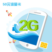 【中国移动】4G流量卡50元