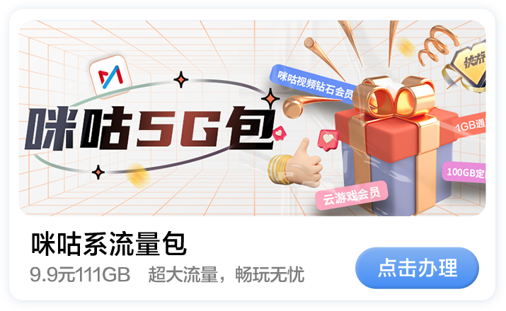 咪咕系定向