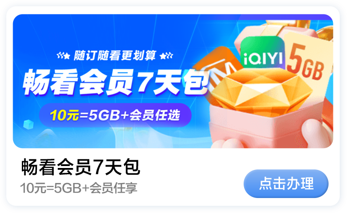 畅看会员