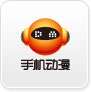 【中国移动】和动漫