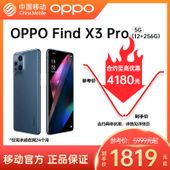 移动商城-OPPOFindX3Pro5G手机
