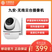 【中国移动】【移动商城】九安-无线云台摄像机
