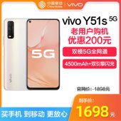 【中国移动】【爱奇机】vivo Y51s  8+128G  5G智能手机