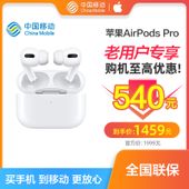 【中国移动】苹果Airpods Pro蓝牙无线耳机
