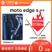 【中国移动】【移动商城】摩托罗拉edge s pro 5G手机