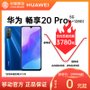 华为新品 畅享20 Pro 6+128G 5G智能手机