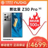 【中国移动】【移动商城】努比亚Z30 Pro 5G手机