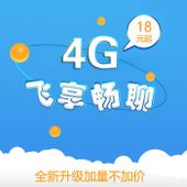 【中国移动】4G飞享套餐