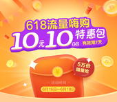 【中国移动】10元10GB（7天）流量特惠包
