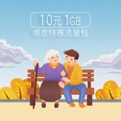 【中国移动】感恩特惠流量包10元1GB