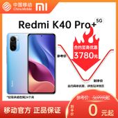 【中国移动】【移动商城】红米K40 Pro+ 5G手机