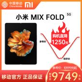 【中国移动】【移动商城】MIX FOLD 小米折叠屏手机