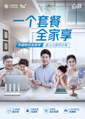 【中国移动】全家享套餐