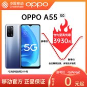 【中国移动】【移动商城】OPPO A55 5G手机